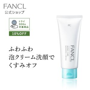【トライSDGs対象 10％OFF】エイジングケア 洗顔クリーム 1本 洗顔 洗顔料 洗顔フォーム 洗顔石鹸 無添加 毛穴 角質ケア スキンケア ファンケル FANCL 公式