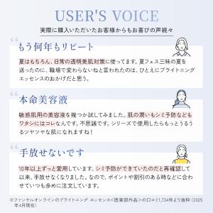 ブライトニング エッセンス 医薬部外品 1本 ...の詳細画像4