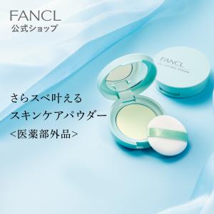 オイルコントロールパウダー 医薬部外品 ケースセット 医薬部外品 毛穴 フェイスパウダー 無添加 スキンケアパウダー 化粧パウダー ファンケル FANCL 公式