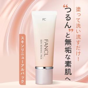 スキン リニューアルパック 1本 洗い流すパッ...の詳細画像1
