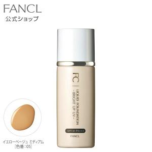 リキッドファンデーション ブライトアップUV （SPF30・PA+++） イエローベージュ ミディアム［色番：05］ファンデ ファンケル FANCL 公式｜fancl-y