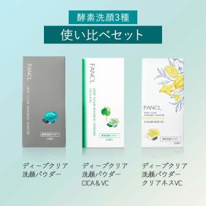 ディープクリア洗顔パウダーお得な使い比べ3個セ...の詳細画像1