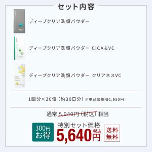ディープクリア洗顔パウダーお得な使い比べ3個セ...の詳細画像2