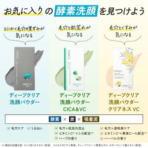 ディープクリア洗顔パウダーお得な使い比べ3個セ...の詳細画像4