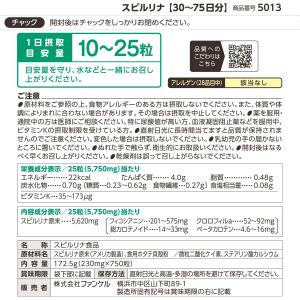 スピルリナ 90〜225日分 サプリ サプリメ...の詳細画像3