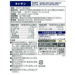 キトサン 90日分 サプリ サプリメント 食物...の詳細画像3