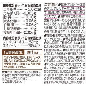 プロポリス 液 90日分 サプリメント サプリ...の詳細画像4
