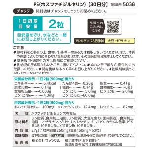 PS ホスファチジルセリン 90日分 サプリメ...の詳細画像3