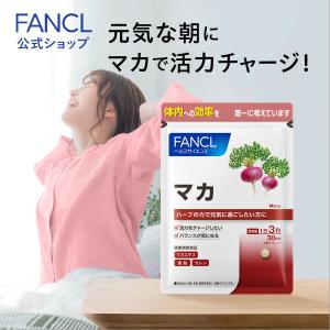 マカ 30日分 サプリメント サプリ マカサプリ マカサプリメント 女性 健康食品 男性 健康 美容 亜鉛 ミネラル 栄養 ファンケル FANCL 公式｜FANCL公式ショップ Yahoo!店