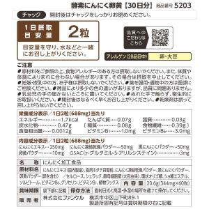 酵素にんにく卵黄 90日分 サプリメント サプ...の詳細画像3