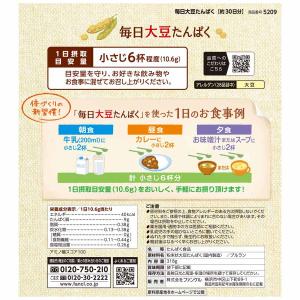 毎日大豆たんぱく 90日分 サプリ サプリメン...の詳細画像3