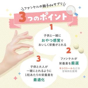 親子de 鉄分 栄養機能食品 90〜180日分...の詳細画像5