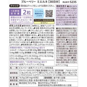 ブルーベリー ミエルネ 機能性表示食品 30日...の詳細画像3