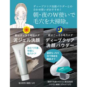 泥ジェル洗顔+ディープクリア洗顔パウダーセット...の詳細画像3