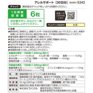 アレルサポート 30日分 サプリ サプリメント...の詳細画像3