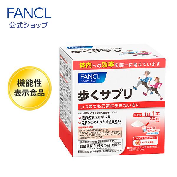 歩くサプリ ＜機能性表示食品＞ 30日分 サプリ アミノ酸 ロイシン 必須アミノ酸 bcaa 健康 ...