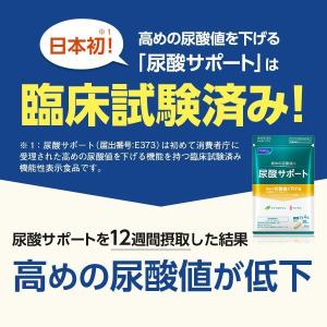 尿酸サポート 機能性表示食品 30日分 サプリ...の詳細画像1