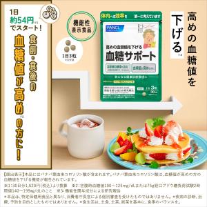 血糖サポート 機能性表示食品 30日分 高め ...の詳細画像1