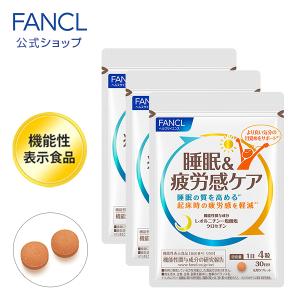 睡眠＆疲労感ケア 機能性表示食品 90日分 睡眠 サプリ サプリメント 目覚め 快眠 睡眠の質を高める L-オルニチン クロセチン 朝バテ ファンケル FANCL 公式の商品画像