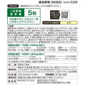 満点野菜 90日分 サプリメント サプリ 野菜...の詳細画像5