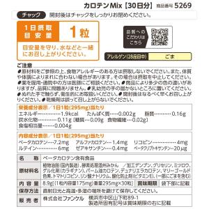 カロテンMix 30日分 サプリ サプリメント...の詳細画像3