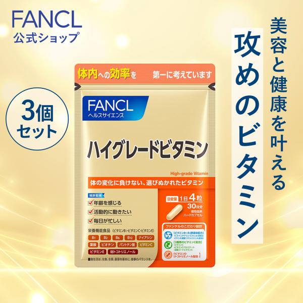 ハイグレードビタミン 栄養機能食品 90日分 サプリメント サプリ ビタミンc ビタミンb ビタミン...