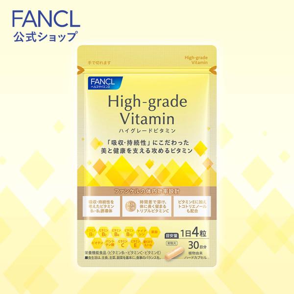 ハイグレードビタミン 栄養機能食品 30日分 サプリメント サプリ ビタミンサプリ ビタミン ビタミ...