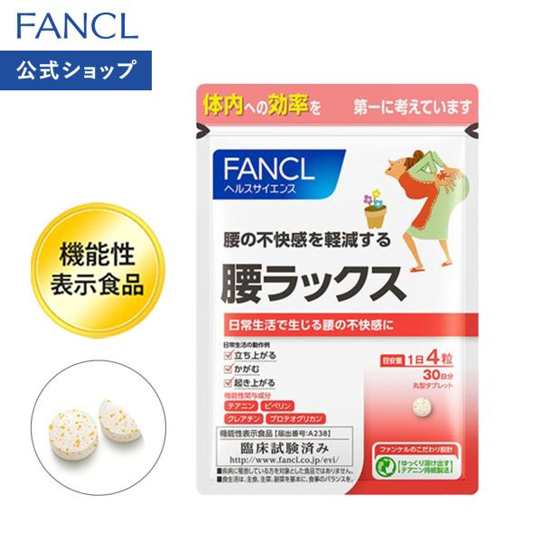 腰ラックス 機能性表示食品 30日分 サプリメント サプリ プロテオグリカン クレアチン 健康食品 ...