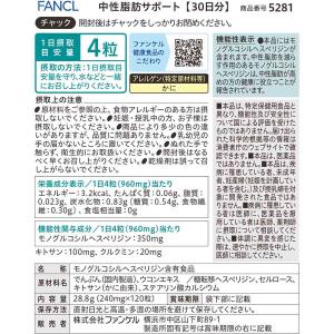 中性脂肪サポート 機能性表示食品 180日分 ...の詳細画像3