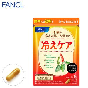 冷えケア 30日分 サプリメント サプリ 健康食品 冷え対策 冷え ひえ 女性 男性 ヒハツ ヒハツサプリ 冷えサプリ ファンケル FANCL 公式｜FANCL公式ショップ Yahoo!店