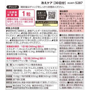 冷えケア 30日分 サプリメント サプリ 健康...の詳細画像2