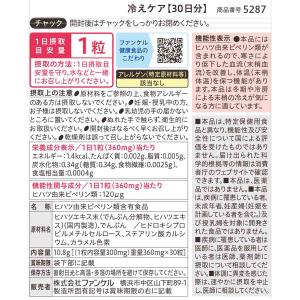 冷えケア 機能性表示食品 30日分 サプリメン...の詳細画像2