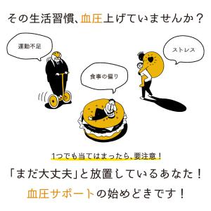 血圧サポート 機能性表示食品 30日分 高め ...の詳細画像1