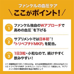血圧サポート 機能性表示食品 30日分 高め ...の詳細画像3