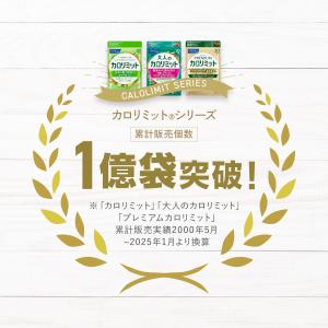 【ポイント10%】 大人のカロリミット 機能性...の詳細画像3