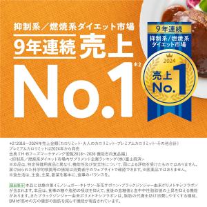 【ポイント10%】 大人のカロリミット 機能性...の詳細画像2