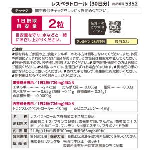 レスベラトロール 30日分 ポリフェノール サ...の詳細画像3