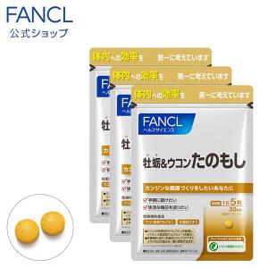 ファンケル 公式 牡蛎&ウコン たのもし 約90日分(徳用3...