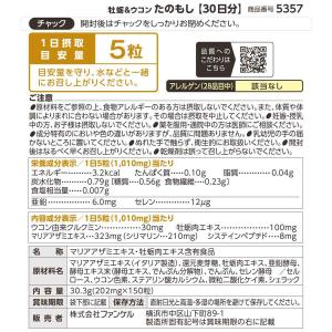 牡蛎&ウコン たのもし 90日分 サプリメント...の詳細画像3