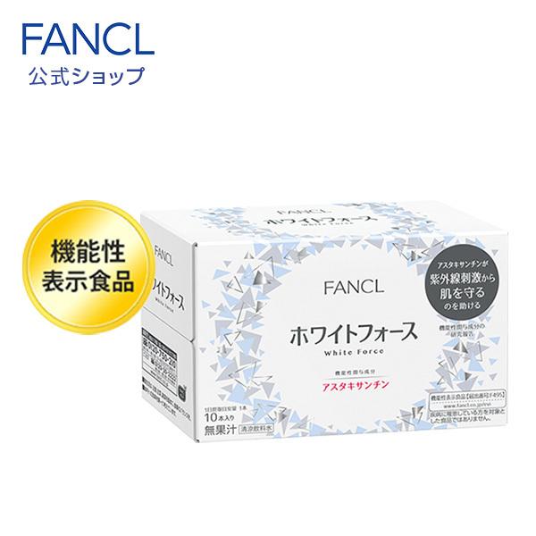 ホワイトフォース ドリンク＜機能性表示食品＞10日分 ファンケル公式 FANCL 健康食品 ビタミン...