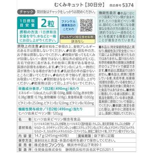 むくみキュット 機能性表示食品 90日分 サプ...の詳細画像4