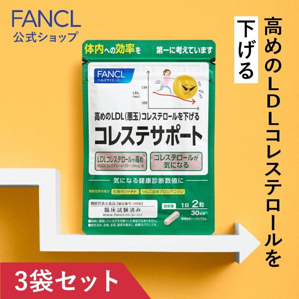 コレステサポート 機能性表示食品 90日分 コレステロール サプリ サプリメント りんご由来プロシア...