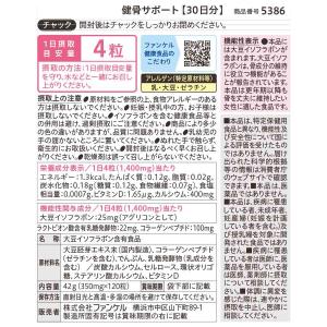 健骨サポート 機能性表示食品 30日分 サプリ...の詳細画像2