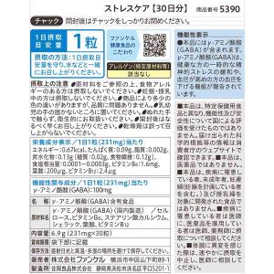 ストレスケア 機能性表示食品 90日分 ストレ...の詳細画像3