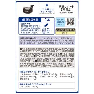 快眠サポート 機能性表示食品 10日分 サプリ...の詳細画像4