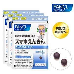ファンケル 公式 スマホえんきん<機能性表示食品> 約90日...