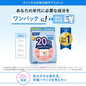 20代からのサプリメント 男性用 栄養機能食品...の詳細画像1