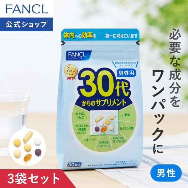 30代からのサプリメント 男性用 栄養機能食品 45〜90日分 サプリメント サプリ ビタミン ミネ...