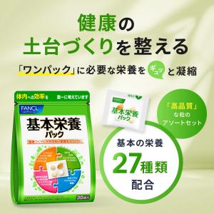 基本栄養パック 栄養機能食品 15〜30日分 ...の詳細画像1