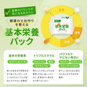 基本栄養パック 栄養機能食品 15〜30日分 ...の詳細画像3